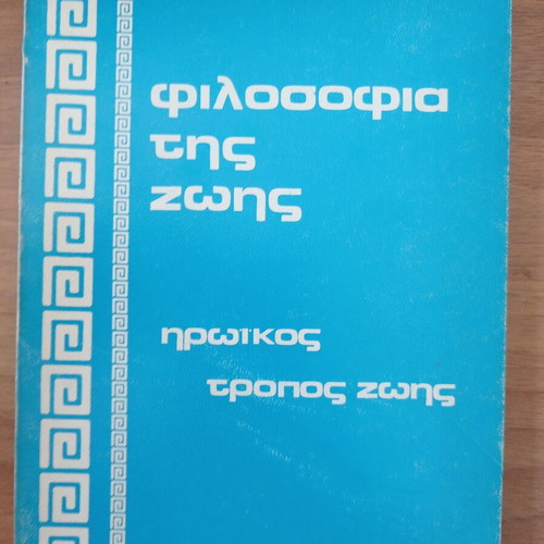 Philosophy of Life by Ioannis Sykoutris like new