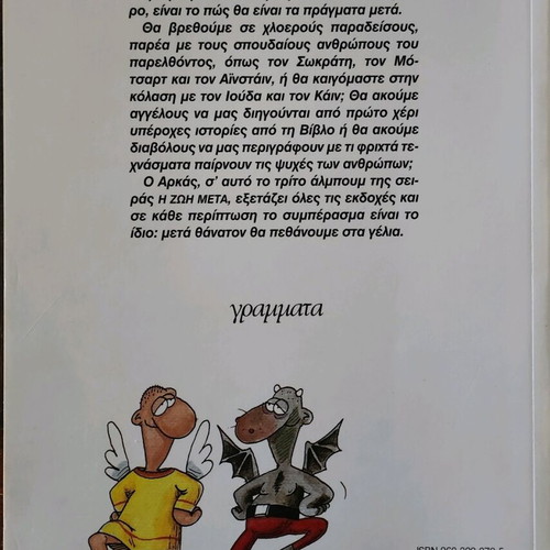 Arkas Ena Thanato Ton Echoume comic book like new