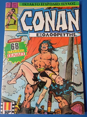 Conan Exoloristis comic #2, Cobra Press