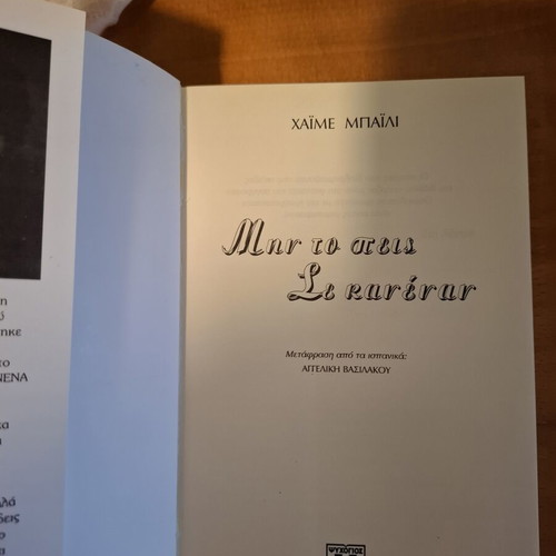 Μην το πεις σε κανέναν by Χαιμε Μπαιλι like new, Greek
