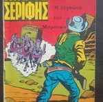 Mikros Serifis comic issue 417 used