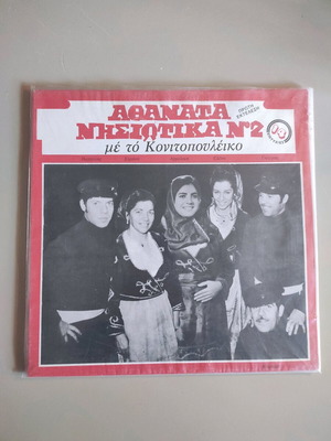 Vinyl record Athanata Nisiotika used, traditional