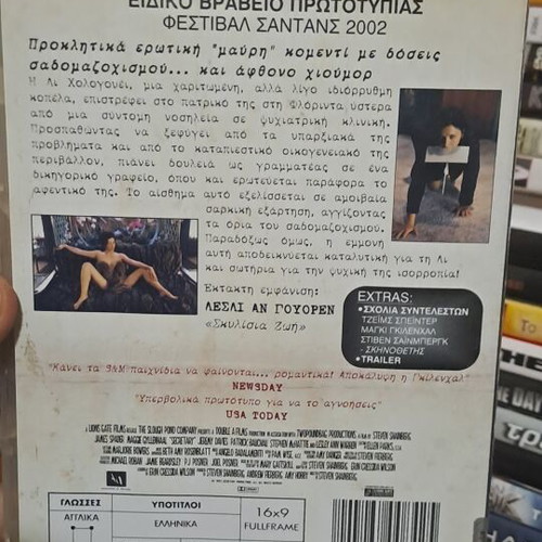 The Secretary DVD used, authentic collectible