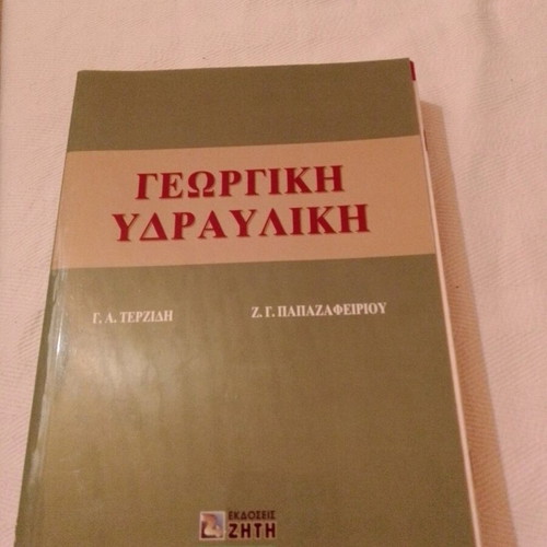 Georgiki Ydravliki Terzidi Papazafeiriou new