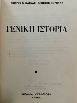 General History used by Ioannis D. Passas and Christos Korelas