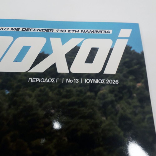 4 Troxoi magazine issue 13, July 2026