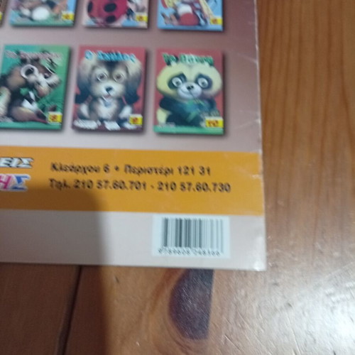 Children's book Η Αγελάδα like new, Ekdoseis Nikitis