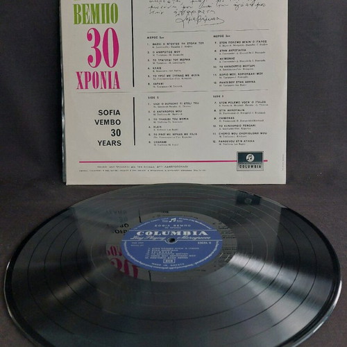Sofia Vempo 30 Chronia used, laiko vinyl record