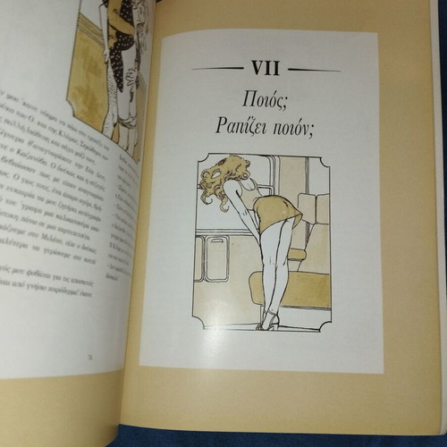 The Benefits of Pygorapism comic book like new, Greek
