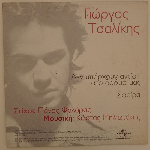 Giorgos Tsalikis Den Yparchoun Antio Sto Dromo Mas CD excellent condition