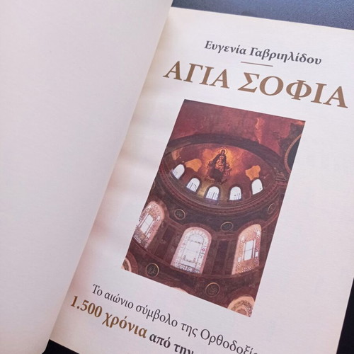 Agia Sofia book like new by Evgenia Gavriilidou