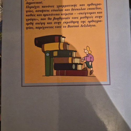 I Want to Learn Grammar and Orthography book like new for grades 2 and 3