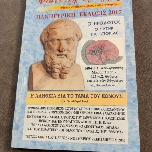 Herodotus The Father Of History book new