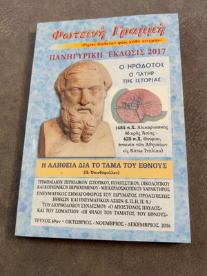 Herodotus The Father Of History book new