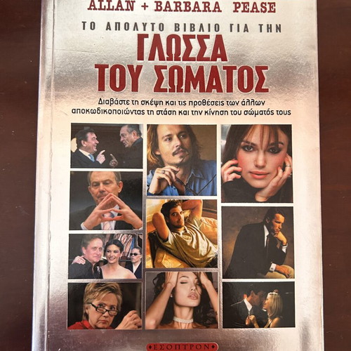 Body Language book new, psychology, Greek