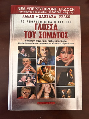 Body Language book new, psychology, Greek