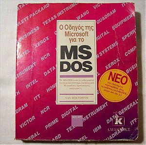 Ο Οδηγός της Microsoft για το MS-DOS, Van Wolverton