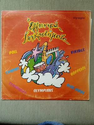 Vinyl Greek Bands used, Pop LP