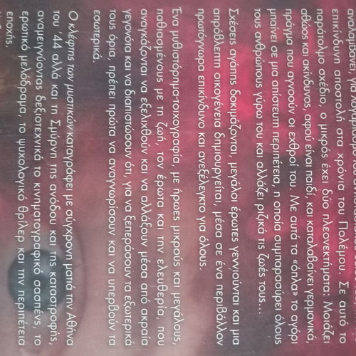 The Thief of Secrets book by Giannis Botsis, Greek edition