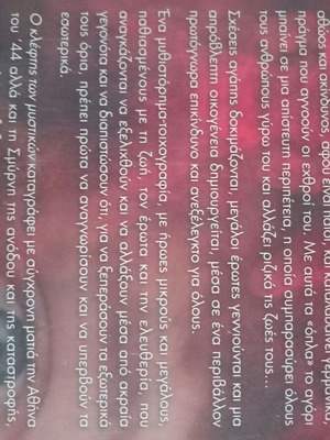 The Thief of Secrets book by Giannis Botsis, Greek edition