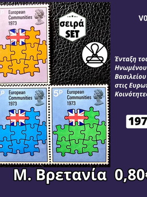 Σειρά γραμματοσήμων Μ. Βρετανία 1973 καινούργια