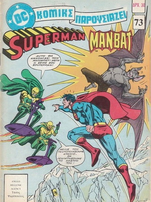 Superman 73 used comic issue with poster from Psaropoulos editions