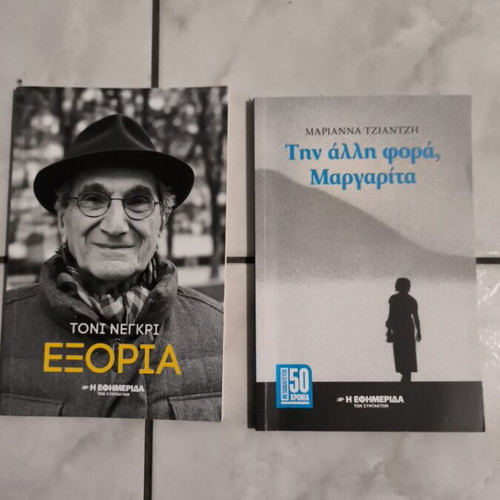 Exoria and Tin Alli Fora Margarita books like new