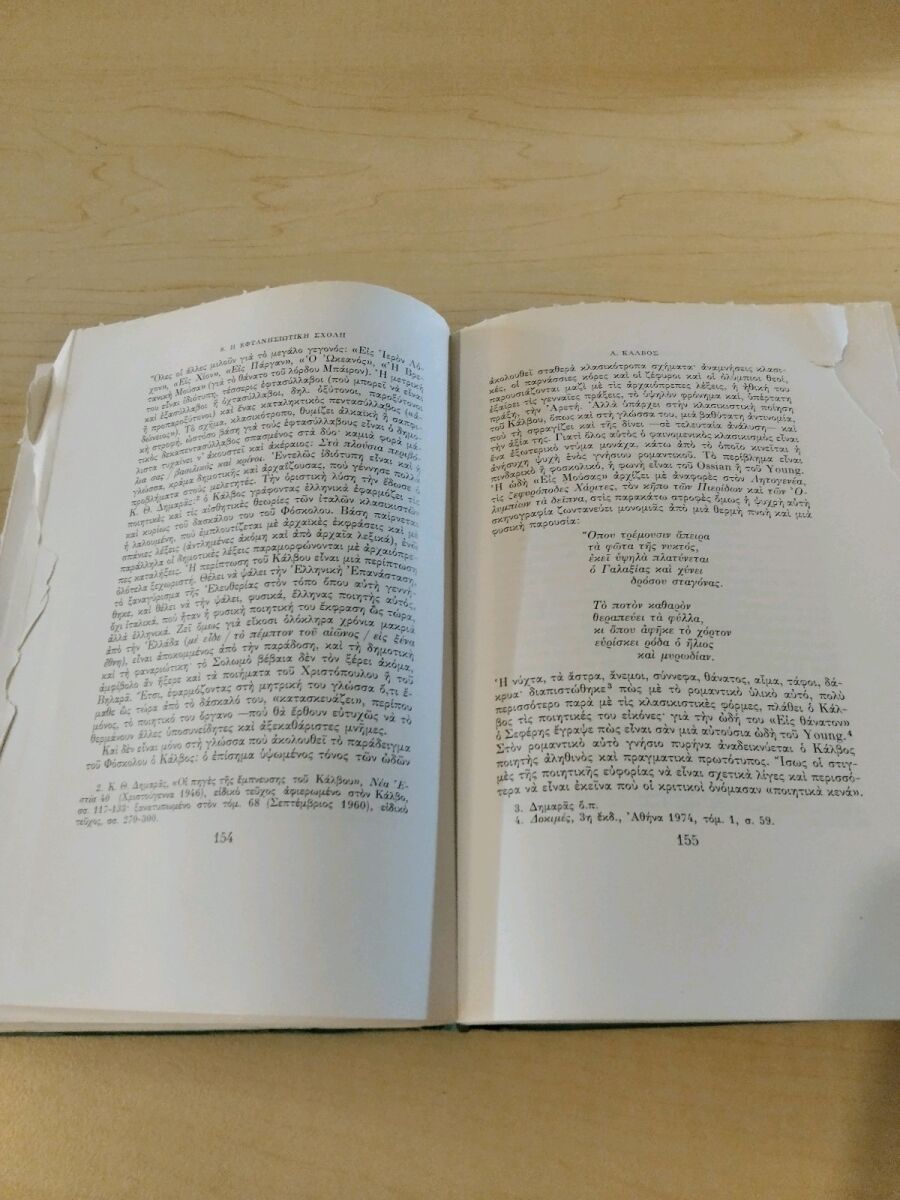 Ιστορία της νεοελληνικής λογοτεχνίας σαν… - € 8,00 - Vendora.gr