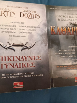 Collection of Short Stories like new, pack of 2, Greek