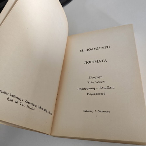 Βιβλίο Μ. Πολυδούρη Ποιήματα μεταχειρισμένο, ελληνικά