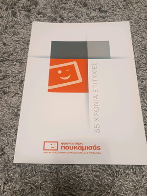 Book from conference for 35 years of Poukamisas tutoring centers like new
