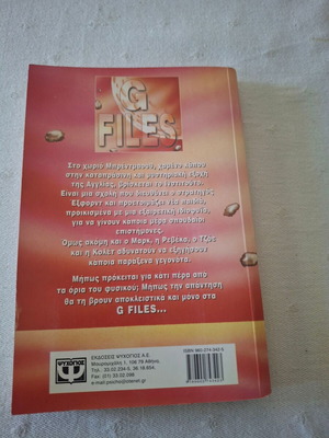 G Files Η Απειλή μυθιστόρημα σαν καινούργιο, ελληνικά
