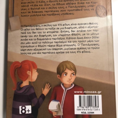 4 1/2 Friends new children's books, set of 5