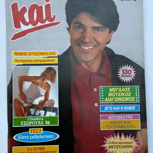 Kai magazine 1985 like new with Mimis Chrysomallis