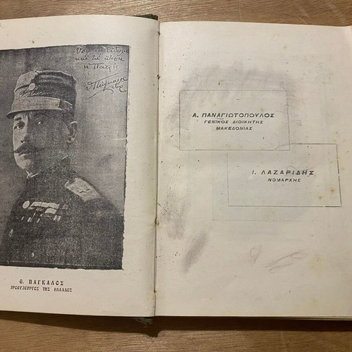 Hmerologion Thessalonikis 1926 used, collectible
