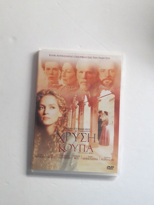 DVD The Golden Bowl like new with Greek subtitles