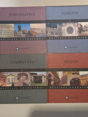 Koitides Ellinismou Kathimerini new, complete series
