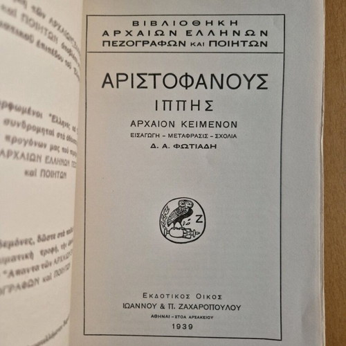 Aristophanes Ippis book like new, translation and notes by Dim. Fotiadis