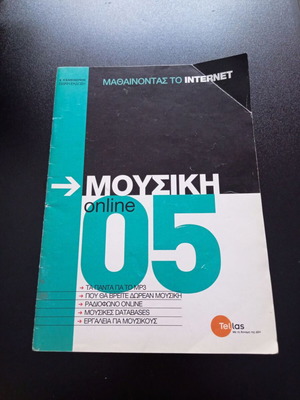 Magazine Mathainontas to Internet 05 - Music online used