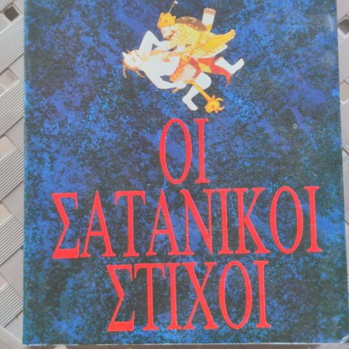Book Oi Satanikoi Stikhi by Salman Rushdie used
