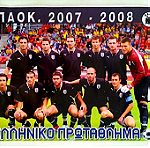  ΠΑΟΚ 2007-08 Αφίσα - Πόστερ Ελληνικό Πρωτάθλημα
