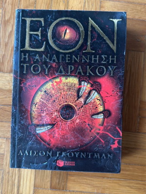 EON The Dragon's Rebirth book used