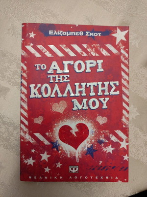 The Boy of My Best Friend book like new