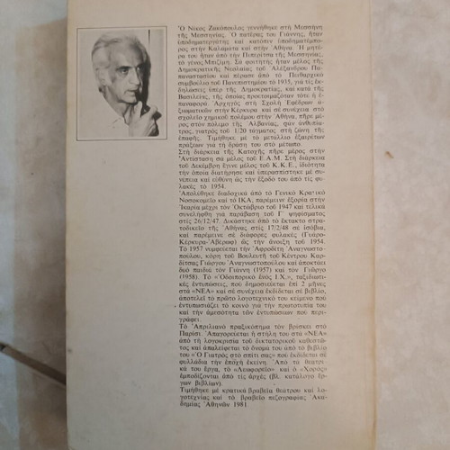 -2 Ora Plin 2 by Nikos I. Zakopoulos used Greek novel