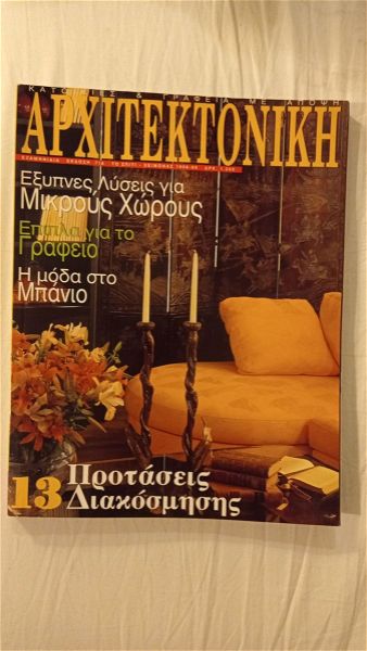  vivlia periodika architektoniki tefchos no4 1998
