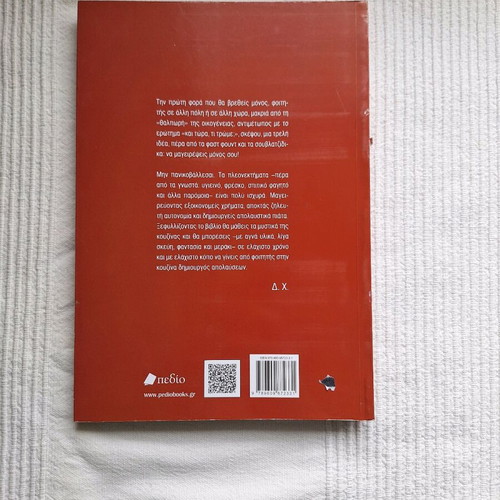 Book Foititis kai stin kouzina like new