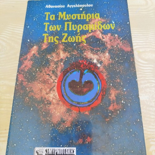 The Mysteries of the Pyramids of Life by Athanasios Angelopoulos like new