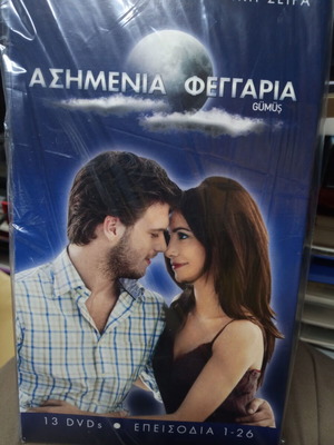 Ασημένια φεγγάρια 39 DVD σειρά, επεισόδια 1-26