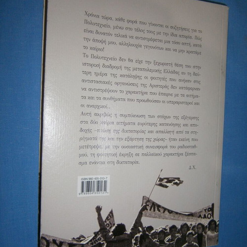Polytechneio '73 Dimitris Chatzisokratis book like new, history