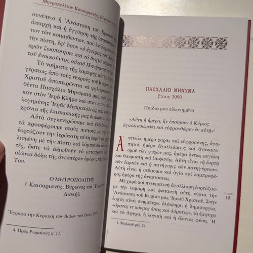 Olvios Tafos Easter Messages book